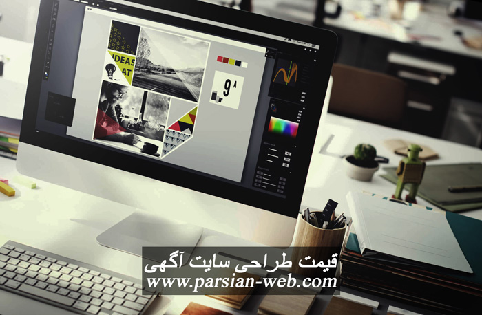 قیمت طراحی سایت آگهی در تبریز